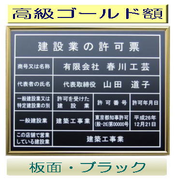 建設業の許可票 看板 高級額がこの価格 建設業許可票 看板 事務所用 標識 サイン 建設業の許可票 建設業許可看板 表示板 標識板 掲示板 建設業 許可票 看板
