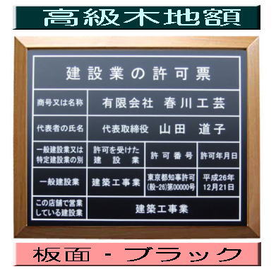 建設業の許可票 看板 高級額がこの価格 建設業許可票 看板 事務所用 標識 サイン 建設業の許可票 建設業許可看板 表示板 標識板 掲示板 建設業 許可票 看板
