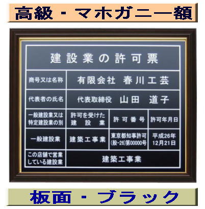 建設業の許可票 看板 高級額がこの価格 建設業許可票 看板 事務所用 標識 サイン 建設業の許可票 建設業許可看板 表示板 標識板 掲示板 建設業 許可票 看板