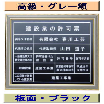 建設業の許可票 看板 高級額がこの価格 建設業許可票 看板 事務所用 標識 サイン 建設業の許可票 建設業許可看板 表示板 標識板 掲示板 建設業 許可票 看板