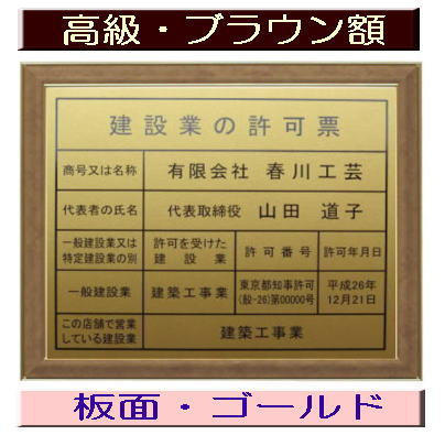 建設業の許可票 看板 高級額がこの価格 建設業許可票 看板 事務所用 標識 サイン 建設業の許可票 建設業許可看板 表示板 標識板 掲示板 建設業 許可票 看板