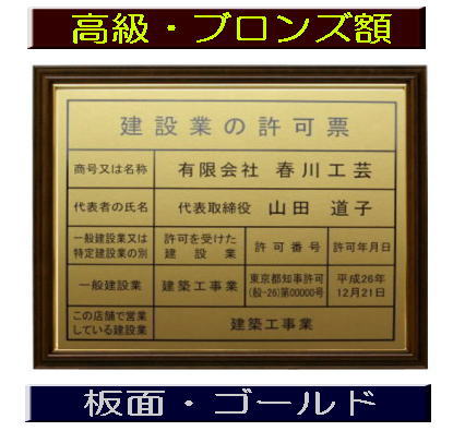 楽天市場】人気NO.1 建設業の許可票 看板 高級真鍮ゴールド製がこの