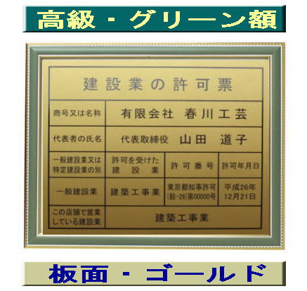 楽天市場 建設業の許可票 通常サイズ W435mm H360mm 春川工芸 楽天市場 建設業の許可票 通常サイズ W435mm H360mm 春川工芸