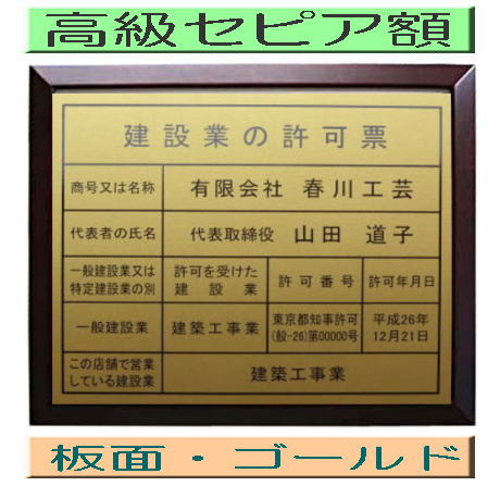 建設業の許可票 看板 高級額がこの価格 建設業許可票 看板 事務所用 標識 サイン 建設業の許可票 建設業許可看板 表示板 標識板 掲示板 建設業 許可票 看板