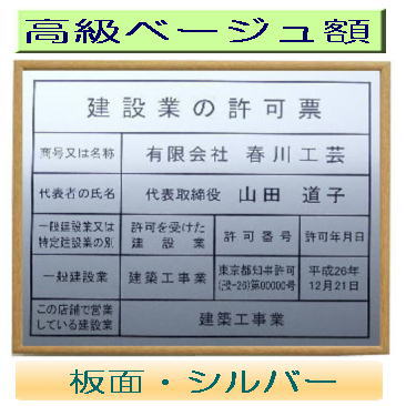建設業の許可票 看板 高級額がこの価格 建設業許可票 看板 事務所用 標識 サイン 建設業の許可票 建設業許可看板 表示板 標識板 掲示板 建設業 許可票 看板