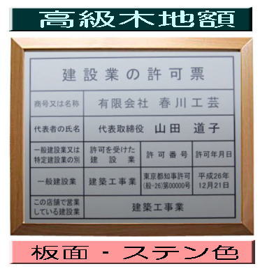 建設業の許可票 看板 高級額がこの価格 建設業許可票 看板 事務所用 標識 サイン 建設業の許可票 建設業許可看板 表示板 標識板 掲示板 建設業 許可票 看板