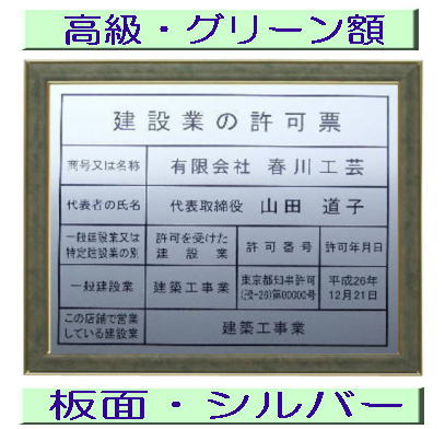 建設業の許可票 看板 高級額がこの価格 建設業許可票 看板 事務所用 標識 サイン 建設業の許可票 建設業許可看板 表示板 標識板 掲示板 建設業 許可票 看板