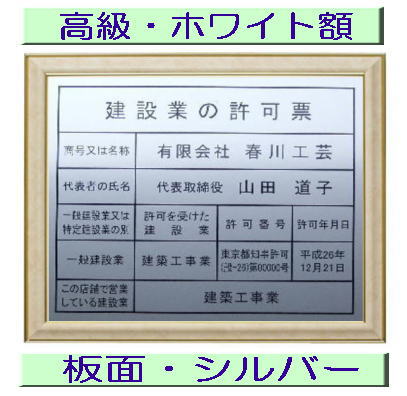 建設業の許可票 看板 高級額がこの価格 建設業許可票 看板 事務所用 標識 サイン 建設業の許可票 建設業許可看板 表示板 標識板 掲示板 建設業 許可票 看板