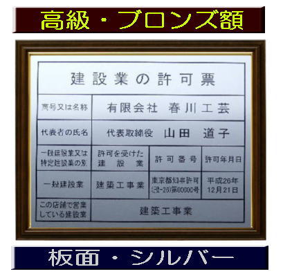 建設業の許可票 看板 高級額がこの価格 建設業許可票 看板 事務所用 標識 サイン 建設業の許可票 建設業許可看板 表示板 標識板 掲示板 建設業 許可票 看板