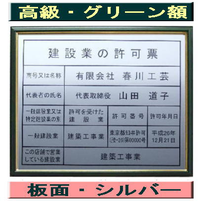 建設業の許可票 看板 高級額がこの価格 建設業許可票 看板 事務所用 標識 サイン 建設業の許可票 建設業許可看板 表示板 標識板 掲示板 建設業 許可票 看板 12,464円
