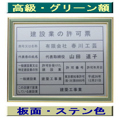 高い素材 建設業の許可票 看板 高級額がこの価格 建設業許可票 看板 事務所用 標識 サイン 建設業の許可票 建設業許可看板 表示板 標識板 掲示板 建設業 許可票 看板 春川工芸w 人気満点 Www Lapressemagazine Fr