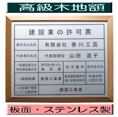 建設業の許可票 看板 高級額がこの価格 建設業許可票 看板 事務所用 標識 サイン 建設業の許可票 建設業許可看板 表示板 標識板 掲示板 建設業 許可票 看板