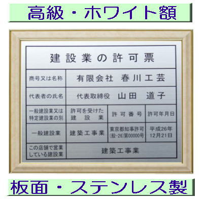 建設業の許可票 看板 高級額がこの価格 建設業許可票 看板 事務所用 標識 サイン 建設業の許可票 建設業許可看板 表示板 標識板 掲示板 建設業 許可票 看板