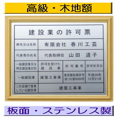 建設業の許可票 看板 高級額がこの価格 建設業許可票 看板 事務所用 標識 サイン 建設業の許可票 建設業許可看板 表示板 標識板 掲示板 建設業 許可票 看板