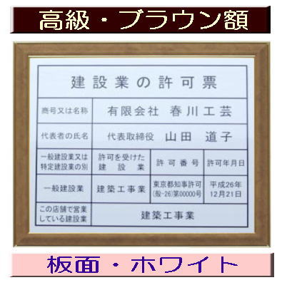 建設業の許可票 看板 高級額がこの価格 建設業許可票 看板 事務所用 標識 サイン 建設業の許可票 建設業許可看板 表示板 標識板 掲示板 建設業 許可票 看板