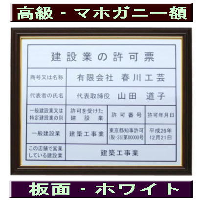 建設業の許可票 看板 高級額がこの価格 建設業許可票 看板 事務所用 標識 サイン 建設業の許可票 建設業許可看板 表示板 標識板 掲示板 建設業 許可票 看板