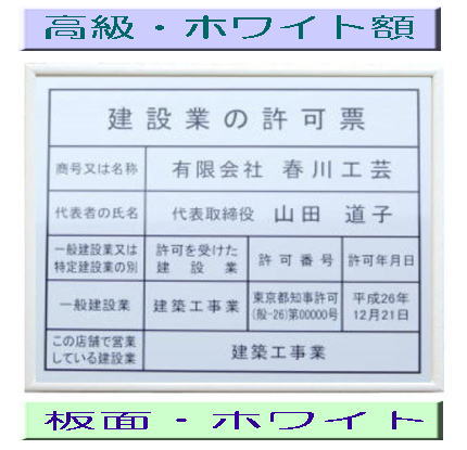 建設業の許可票 看板 高級額がこの価格 建設業許可票 看板 事務所用 標識 サイン 建設業の許可票 建設業許可看板 表示板 標識板 掲示板 建設業 許可票 看板