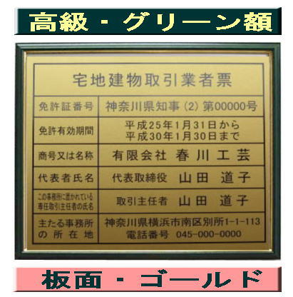宅地建物取引業者票 【新仕様で製作】高級額がこの価格 看板 事務所用 標識 サイン 看板 宅地建物取引業者票 表示板 標識板 掲示板 宅建業者票