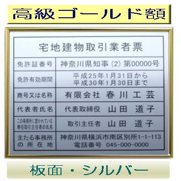 宅地建物取引業者票 【新仕様で製作】高級額がこの価格 看板 事務所用 標識 サイン 看板 宅地建物取引業者票 表示板 標識板 掲示板 宅建業者票