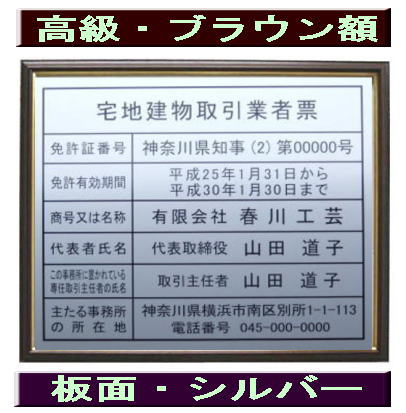 宅地建物取引業者票 【新仕様で製作】高級額がこの価格 看板 事務所用 標識 サイン 看板 宅地建物取引業者票 表示板 標識板 掲示板 宅建業者票｜春川工芸
