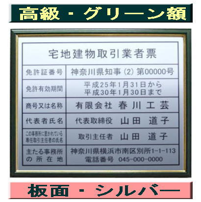 宅地建物取引業者票 【新仕様で製作】高級額がこの価格 看板 事務所用 標識 サイン 看板 宅地建物取引業者票 表示板 標識板 掲示板 宅建業者票 12,305円