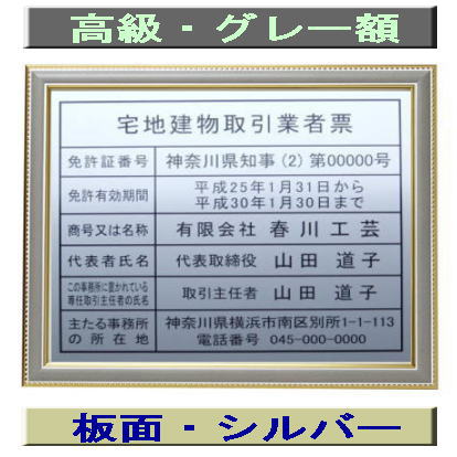 宅地建物取引業者票 【新仕様で製作】高級額がこの価格 看板 事務所用 標識 サイン 看板 宅地建物取引業者票 表示板 標識板 掲示板 宅建業者票