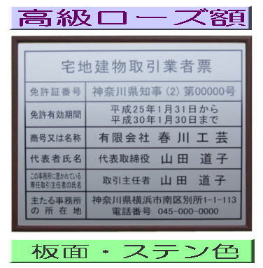 宅地建物取引業者票 【新仕様で製作】高級額がこの価格 看板 事務所用 標識 サイン 看板 宅地建物取引業者票 表示板 標識板 掲示板 宅建業者票