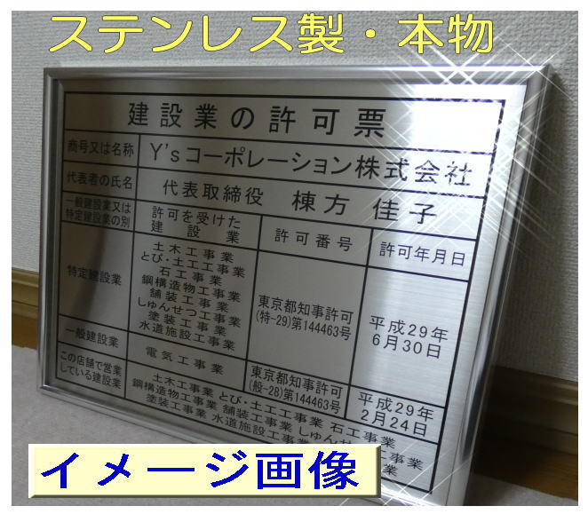 通知電気工事業者通知票 大判 高級額入り ステンレス製 看板 標識 サイン 事務所用 プレート 掲示 表示 通知電気工事業者通知票|春川工芸