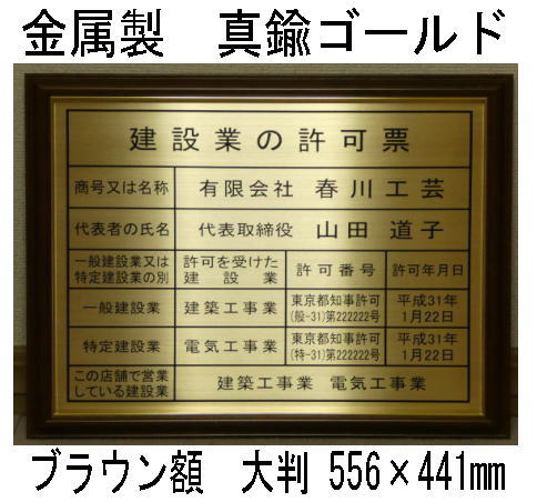 一級建築士事務所登録票 高級額 真鍮ゴールド製 （高級感抜群） 看板 事務所用 標識 サイン 一級建築士事務所登録票 表示板　標識板　掲示板　本物の金属製・真鍮ゴールド一級建築士事務所登録票｜春川工芸