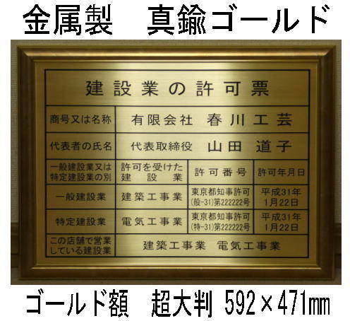 一級建築士事務所登録票 高級額 真鍮ゴールド製 （高級感抜群） 看板 事務所用 標識 サイン 一級建築士事務所登録票 表示板　標識板　掲示板　本物の金属製・真鍮ゴールド一級建築士事務所登録票