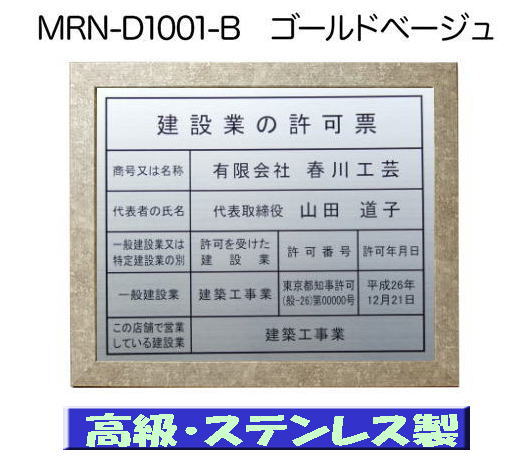 建設業の許可票 看板 高級額 本物のステンレス製 建設業許可票 看板 標識 サイン 事務所用 高級額入り建設業の許可票 高級感抜群のステンレス製建設業許可票 建設業許可看板