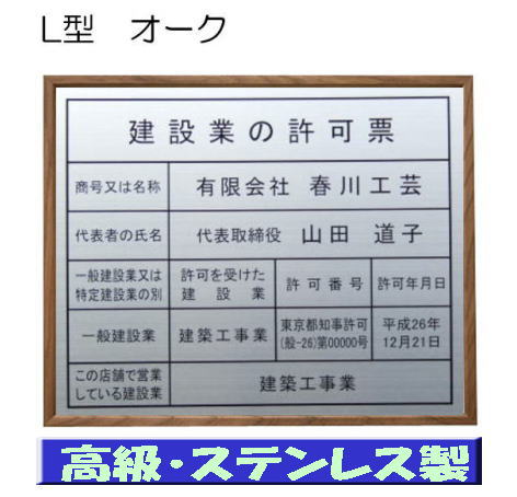 建設業の許可票 看板 高級額 本物のステンレス製 建設業許可票 看板 標識 サイン 事務所用 高級額入り建設業の許可票 高級感抜群のステンレス製建設業許可票 建設業許可看板