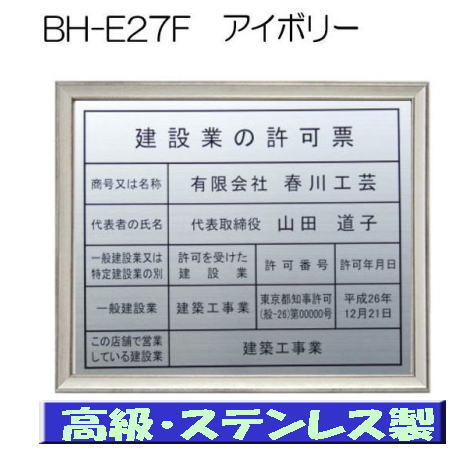 建設業の許可票 看板 高級額 本物のステンレス製 建設業許可票 看板 標識 サイン 事務所用 高級額入り建設業の許可票 高級感抜群のステンレス製建設業許可票 建設業許可看板