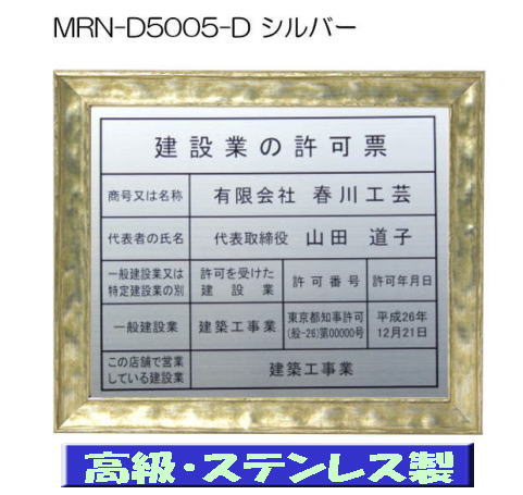 建設業の許可票 看板 高級額 本物のステンレス製 建設業許可票 看板 標識 サイン 事務所用 高級額入り建設業の許可票 高級感抜群のステンレス製建設業許可票 建設業許可看板