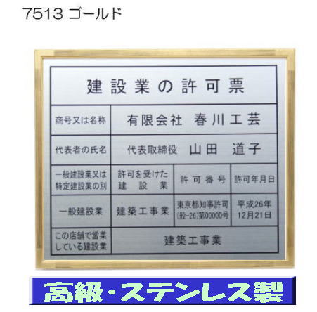 建設業の許可票 看板 高級額 本物のステンレス製 建設業許可票 看板 標識 サイン 事務所用 高級額入り建設業の許可票 高級感抜群のステンレス製建設業許可票 建設業許可看板