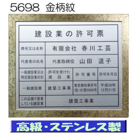 即納特典付き 建設業の許可票 看板 高級額 本物のステンレス製 建設業許可票 看板 標識 サイン 事務所用 高級額入り建設業の許可票 抜群のステンレス製建設業許可票 建設業許可看板 春川工芸w 送料無料 Www Manikprabhu Org