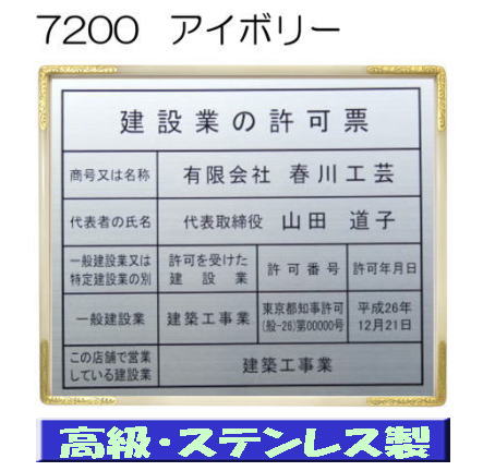 建設業の許可票