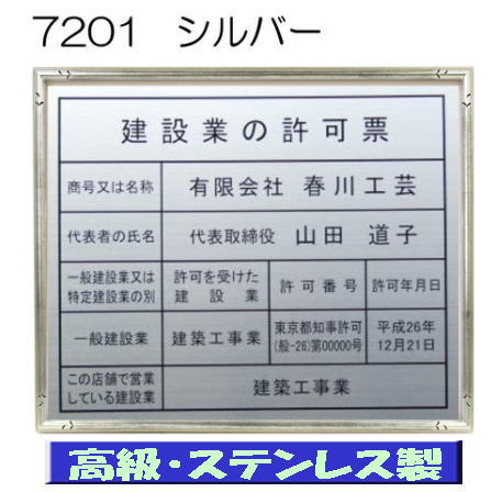 建設業の許可票
