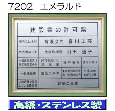 建設業の許可票｜春川工芸