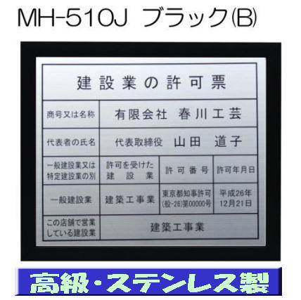 建設業の許可票