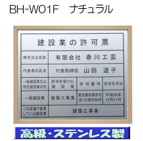 建設業の許可票 看板 高級額 本物のステンレス製 建設業許可票 看板 標識 サイン 事務所用 高級額入り建設業の許可票 高級感抜群のステンレス製建設業許可票 建設業許可看板