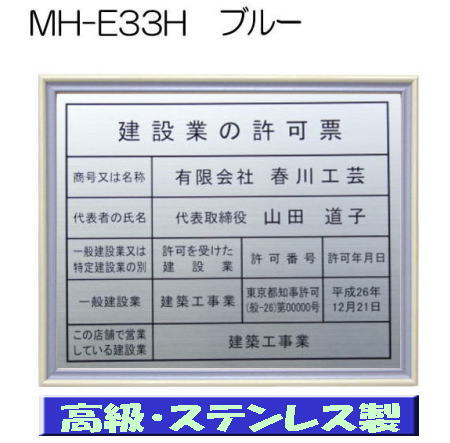 建設業の許可票 看板 高級額 本物のステンレス製 建設業許可票 看板 標識 サイン 事務所用 高級額入り建設業の許可票 高級感抜群のステンレス製建設業許可票 建設業許可看板