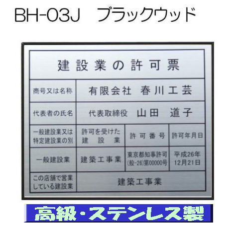 建設業の許可票 看板 高級額 本物のステンレス製 建設業許可票 看板 標識 サイン 事務所用 高級額入り建設業の許可票 高級感抜群のステンレス製建設業許可票 建設業許可看板