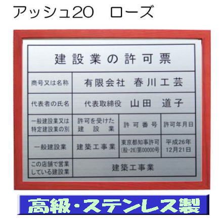 建設業の許可票 看板 高級額 本物のステンレス製 建設業許可票 看板 標識 サイン 事務所用 高級額入り建設業の許可票 高級感抜群のステンレス製建設業許可票 建設業許可看板