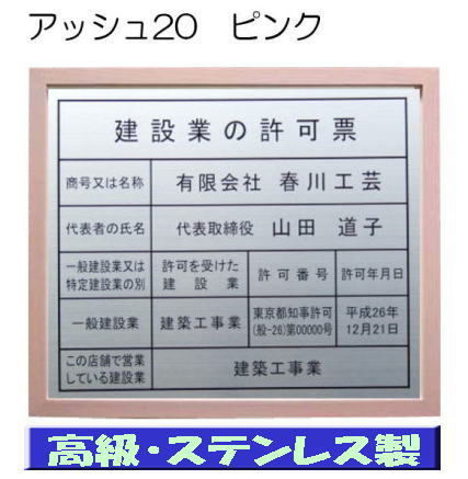 建設業の許可票 看板 高級額 本物のステンレス製 建設業許可票 看板 標識 サイン 事務所用 高級額入り建設業の許可票 高級感抜群のステンレス製建設業許可票 建設業許可看板