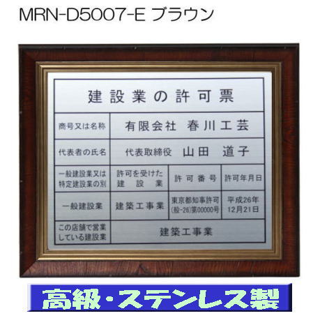 建設業の許可票 看板 高級額 本物のステンレス製 建設業許可票 看板 標識 サイン 事務所用 高級額入り建設業の許可票 高級感抜群のステンレス製建設業許可票 建設業許可看板 13,884円