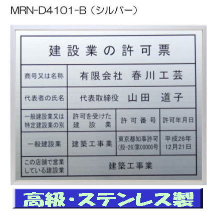 建設業の許可票 看板 高級額 本物のステンレス製 建設業許可票 看板 標識 サイン 事務所用 高級額入り建設業の許可票 高級感抜群のステンレス製建設業許可票 建設業許可看板