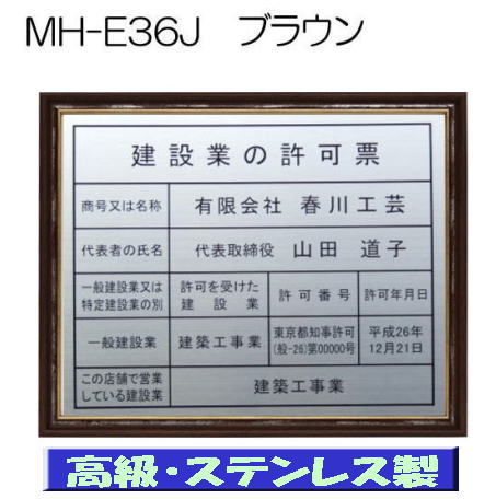 建設業の許可票 看板 高級額 本物のステンレス製 建設業許可票 看板 標識 サイン 事務所用 高級額入り建設業の許可票 高級感抜群のステンレス製建設業許可票 建設業許可看板｜春川工芸 12,638円