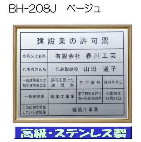 建設業の許可票 看板 高級額 本物のステンレス製 建設業許可票 看板 標識 サイン 事務所用 高級額入り建設業の許可票 高級感抜群のステンレス製建設業許可票 建設業許可看板