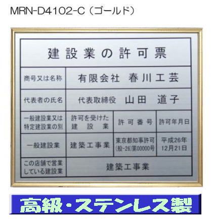 建設業の許可票 看板 高級額 本物のステンレス製 建設業許可票 看板 標識 サイン 事務所用 高級額入り建設業の許可票 高級感抜群のステンレス製建設業許可票 建設業許可看板